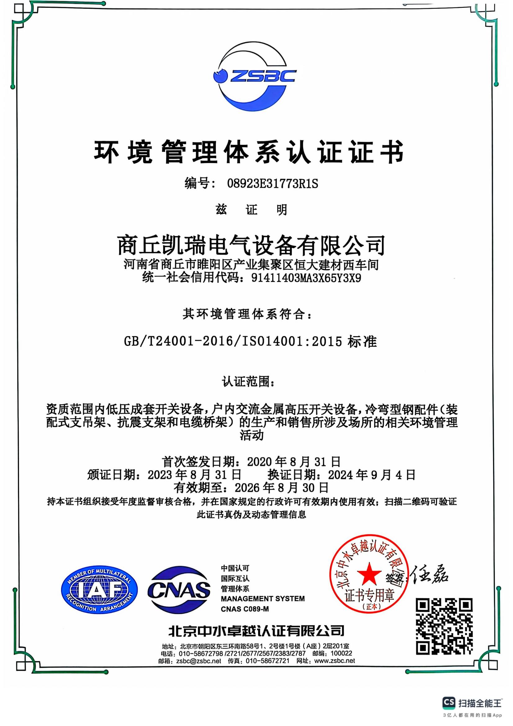 榮譽(yù)資質(zhì)1 (8)